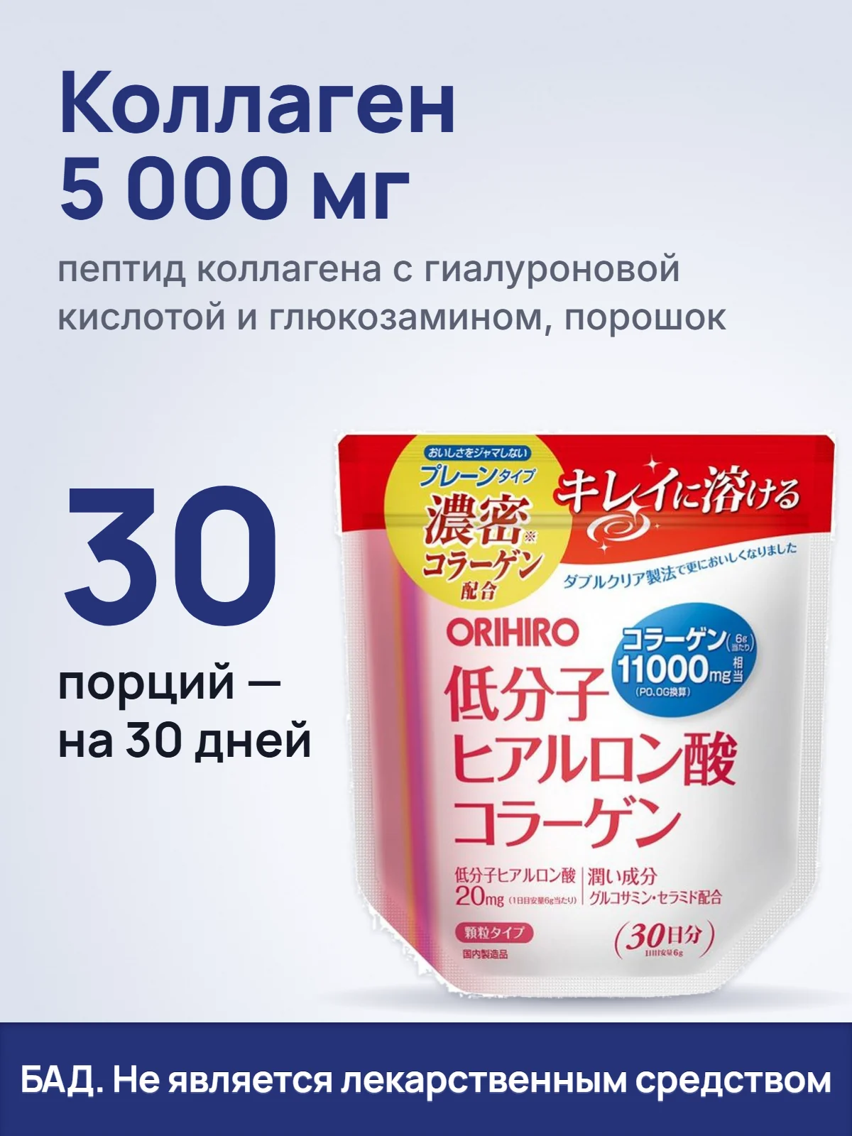 Коллаген 5 000 мг. пептид коллагена с гиалуроновой кислотой и глюкозамином, порошок. 30. порций — на 30 дней. БАД. Не является лекарственным средством.