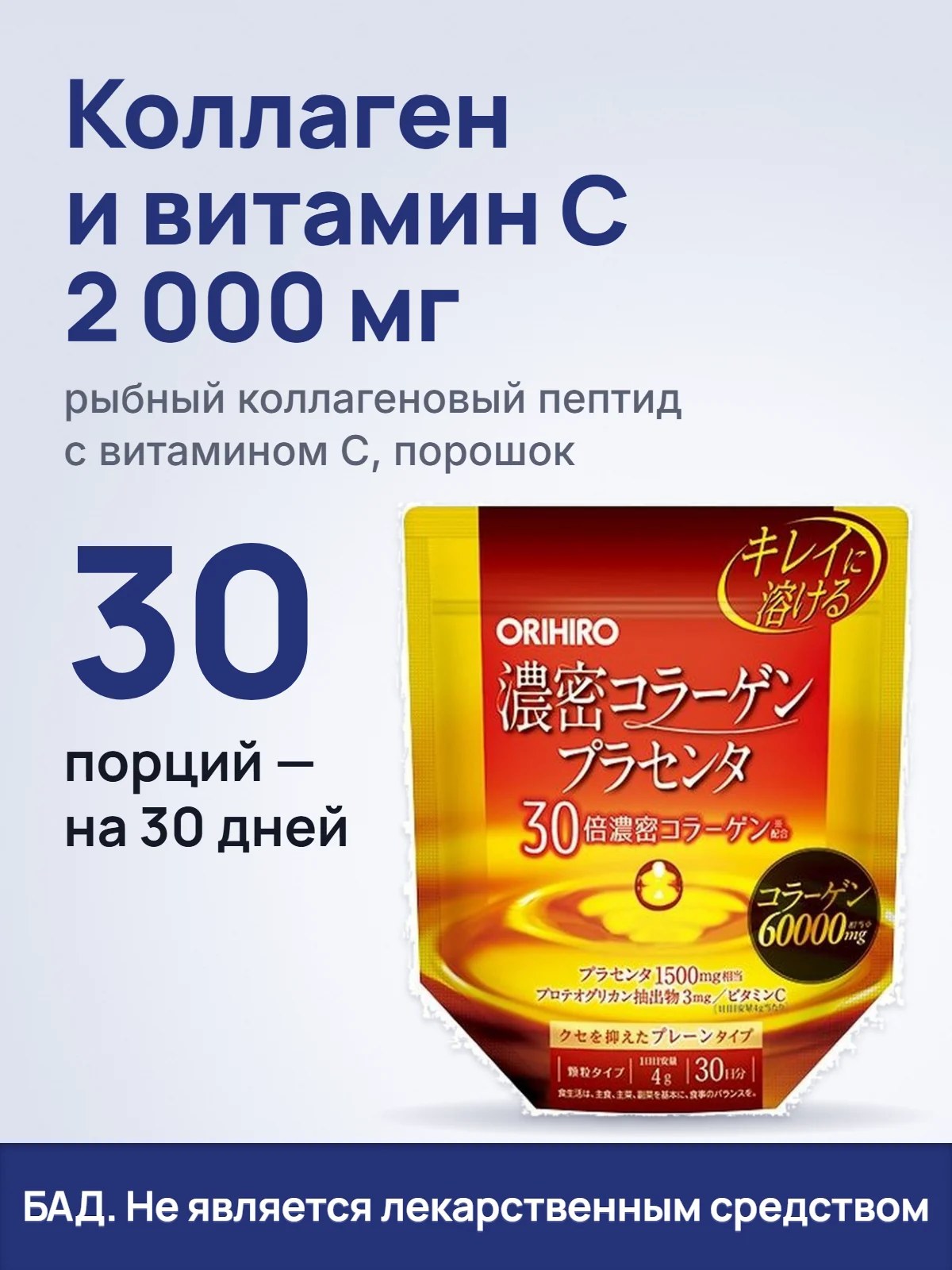 Коллаген и витамин C 2 000 мг. рыбный коллагеновый пептид с витамином C, порошок. 30. порций — на 30 дней. БАД. Не является лекарственным средством.