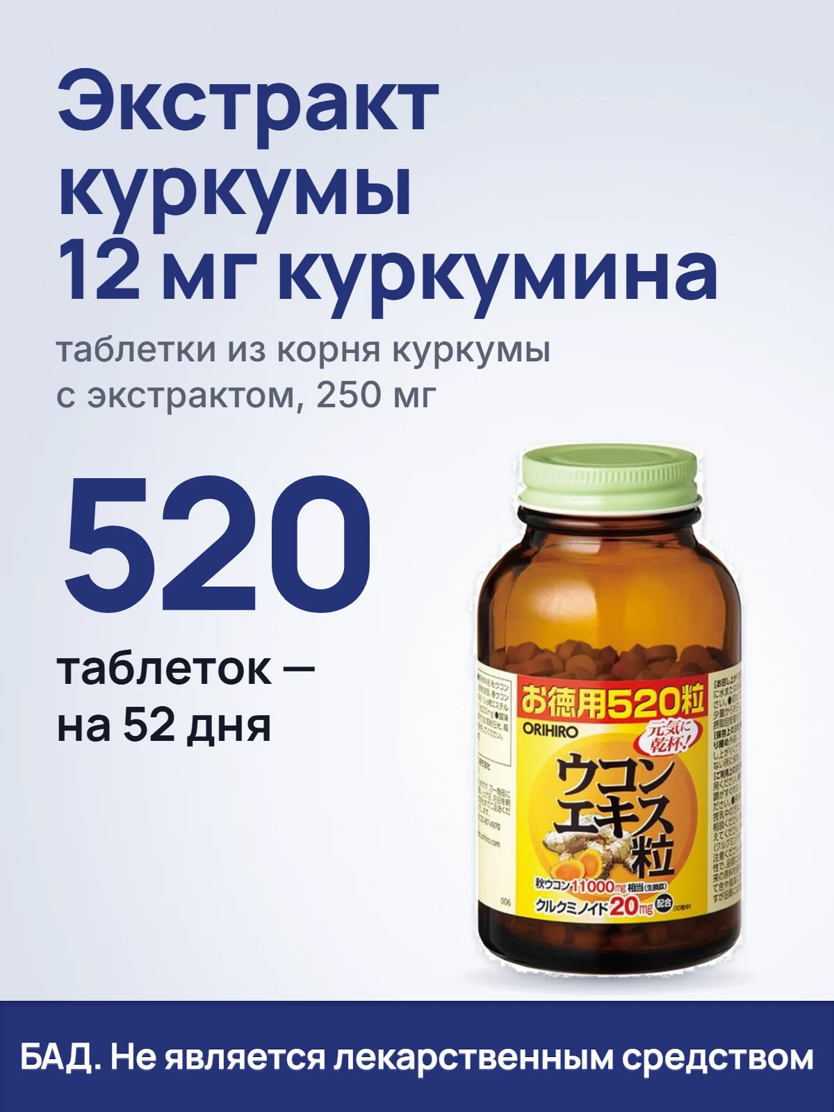 Экстракт куркумы 12 мг куркумина. таблетки из корня куркумы с экстрактом, 250 мг. 520. таблеток — на 52 дня. БАД. Не является лекарственным средством.